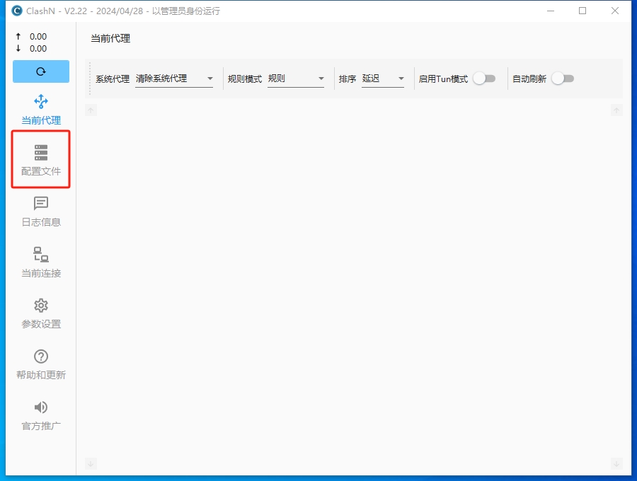 点击配置文件