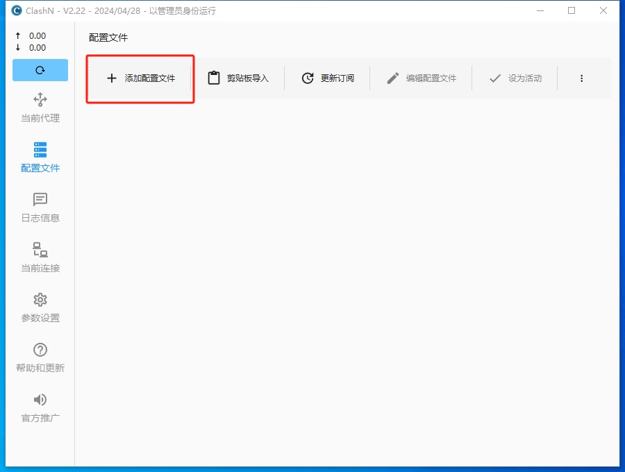添加配置文件