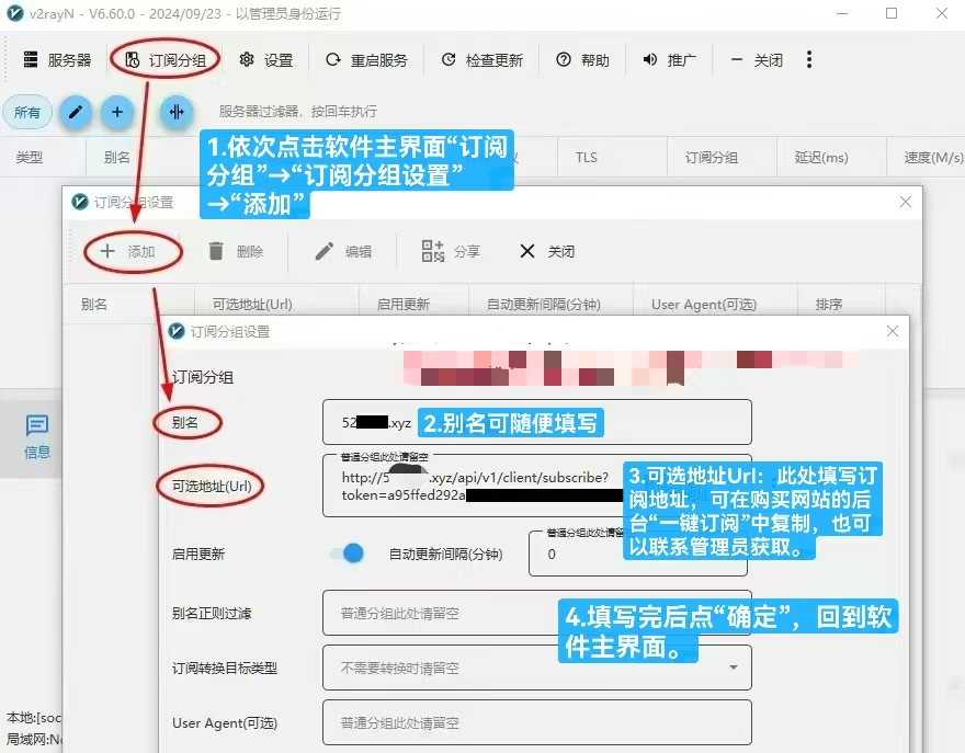 添加订阅
