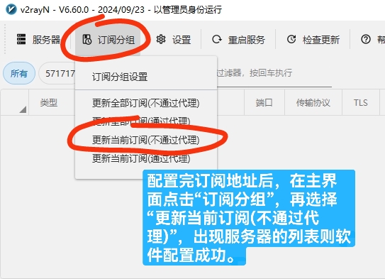更新订阅