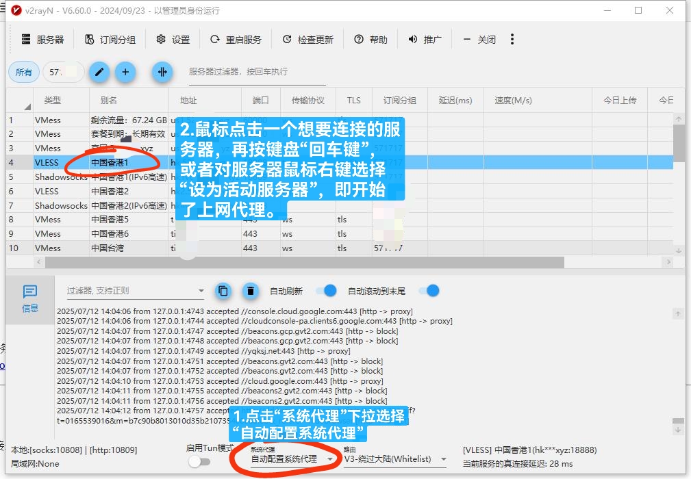 连接服务器开启代理
