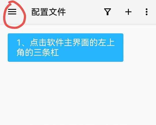 配置步骤1