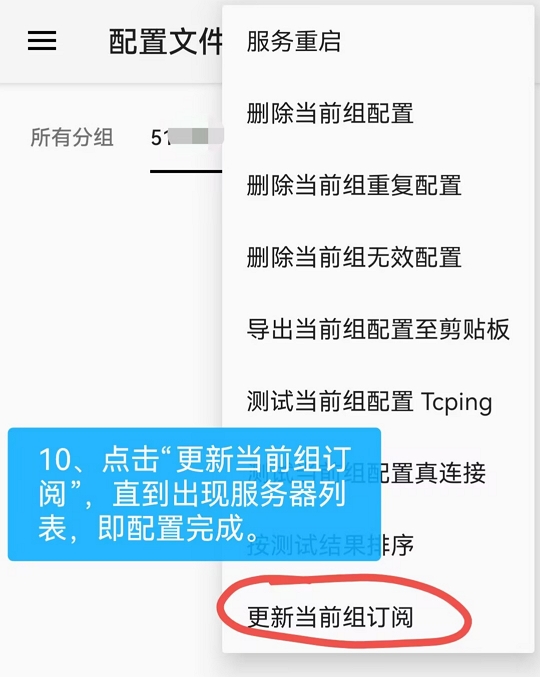 配置步骤6